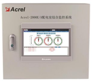 淺談居民小區(qū)配電房動力環(huán)境監(jiān)控系統(tǒng)研究與應(yīng)用