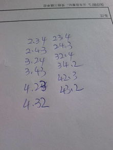 用數(shù)字卡片2 3 4和小數(shù)點,能組成多少個不同的小數(shù)