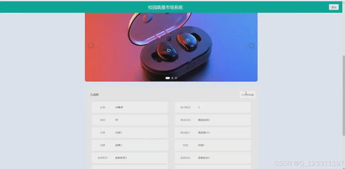 python畢業設計 基于django的校園閑置二手商品交易跳蚤市場系統