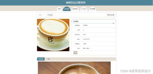 java jsp ssm咖啡飲品點(diǎn)餐系統(tǒng)