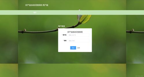 農(nóng)產(chǎn)品自動(dòng)識(shí)別系統(tǒng) java springboot ssm vue maven 二維碼溯源 識(shí)別農(nóng)作物cnn模型pytorch框架