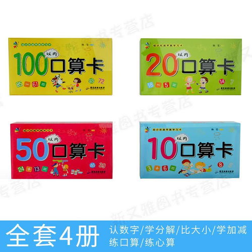 早教數學題卡加減法口算卡數學102050100以內加減法數字卡
