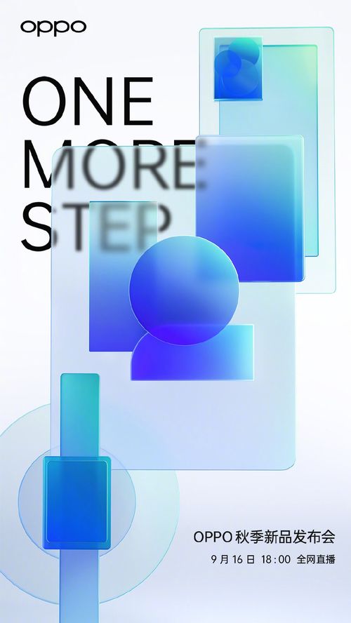 還有新品 oppo秋季發布會期待值滿滿