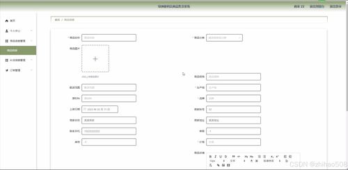 基于Python Flask框架的綠洲便利店商品售賣系統設計與實現