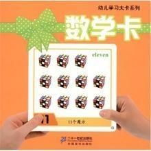 幼兒數(shù)學(xué)啟蒙 數(shù)字卡系統(tǒng)助力成長(zhǎng)